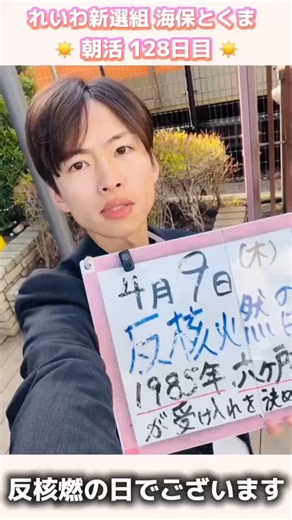 今日は4月9日、反核燃の日です1985年に青森県六ヶ所村で核燃料サイクルの再処理工場の受け入れが決定この日をきっかけに、反対の声を上げる日とされていますこの核燃料サイクル自体がすでに破綻しています何度も稼働延期を繰り返し総事業費は2025年時点で核燃料サイクル全体で22兆円超それでも稼働の見通しは立たず、核廃棄物は溜まっていく一方です原発の廃止核燃料サイクルの廃止未来世代にツケを回さないために必要だと思いますそれでは今日も一日、頑張っていきましょうごきげんよう