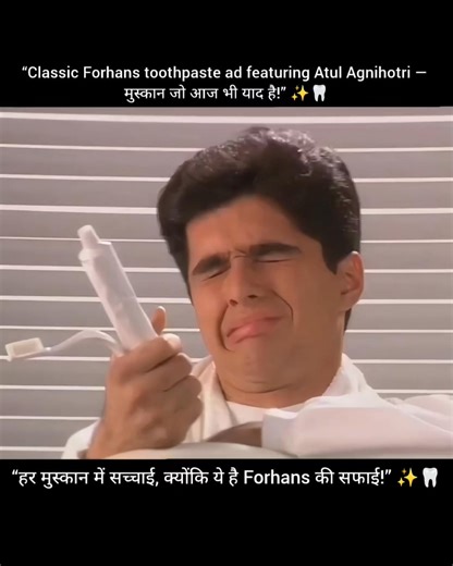 “Classic Forhans toothpaste ad featuring Atul Agnihotri — वो मुस्कान अब भी याद है!” 😁✨ #OldAds #90sMemories #ForhansToothpaste #AtulAgnihotri | childhood Nostalgia