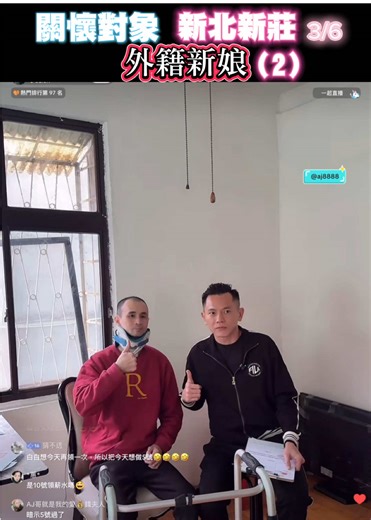 3/6新北新莊-外籍新娘2#皇家寶AJ哥床墊沙發傢俱（不夠俗頭家八肚痛）永康愛買對面 #AJ哥就是你的愛❤️ #AJ哥就是我的愛❤️ #關懷對象 #愛心公益