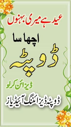 Eid Special Dupatta Design 2026 |Stylish Lawn Dupatta Design Ideas |Dupatta Designing Ideas #dupatta