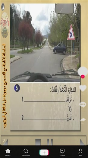 Vidéos de CODE DE LA ROUTE 2024 (@code_de_la_route_2024) avec son original - CODE DE LA ROUTE 2024