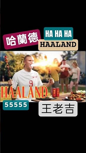 哈蘭德x王老吉 WALOVI #football #soccer #fifa #haaland #walovi #哈蘭德 #王老吉 #55555 #曼城 #世界盃 #mancity