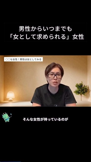 男性から、いつまでも「女として求められる」女性 #恋愛心理 #恋愛 #恋愛心理