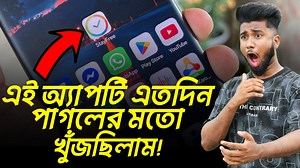 এই অ্যাপটি এতদিন খুঁজছিলাম!😲 Android Amazing Useful Apps | Expert Mistry