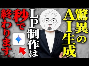 【驚異のAI生成】「LPライティングは秒で終わる」が当たり前。知らないと手遅れかもしれない秘密テクニック暴露します。