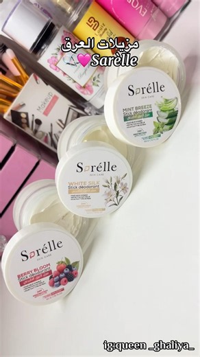 مزيلات العرق من عند sarélle 🫧🩷‎#مزيل_عرق #deodorant #bodycare #النظافة_الشخصية