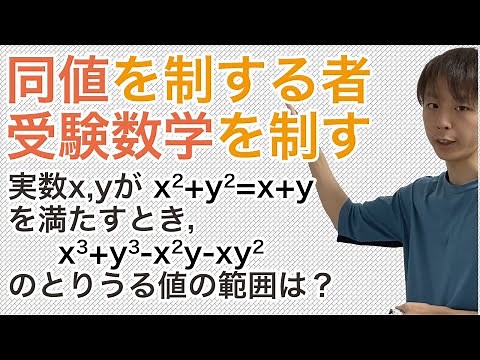 Mastering equivalence will master the mathematics exam [16. Processing symmetric equations]