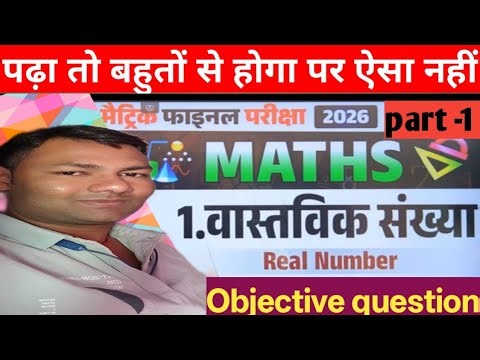 Vastavik sankhya class 10th objective ll class 10th math chapter 1 objective question ll real number