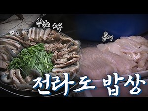 전라도에 가면 꼭 먹어야하는 음식 12탄! Korean Food｜팔도밥상🍚 KBS 20170827