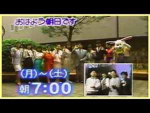 『おはよう朝日です』番組PR（1989年4月）