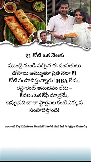 From ₹1 Dosa Stall to Successful Startup | Inspiring Indian Business Success Story