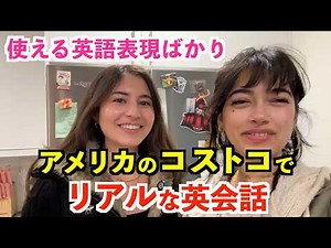 使える英語表現ばかり！アメリカのコストコでリアルな英会話