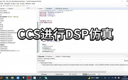 演示CCS对DSP进行仿真