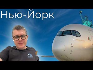 Flight to New York via Abu Dhabi on Etihad A350. US border cleared in the UAE. A very long journey.