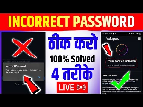 Instagram password incorrect problem | How to fix incorrect password on instagram | Instagram login