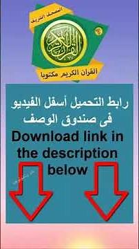 295 _ القرآن الكريم كامل بدون انترنت قراءه واستماع ... holy quran