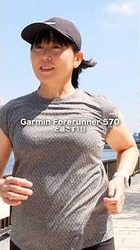 How Rei Ueda Uses the GARMIN Forerunner 570 to Power Her Day
