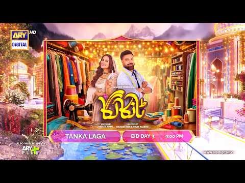 TANKA LAGA | EID DAY 3 | SPECIAL TELEFILM | PROMO | AMAR KHAN | YASIR HUSSAIN | ARY DIGITAL