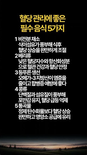#건강#명언#혈당#관리#필수#음식#당뇨#당뇨병#예방#치료#환자#도움#슈퍼푸드#지혜#습관#노후#노년#중년#행복#힐링#마음#생활#장수#몸#방법#인생#삶#50대#60대#70대#보약#