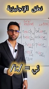 100K views · 3.7K reactions | cours en ligne: 0643365414 #englishpronunciation #تعلم_الانجليزية #LearnEnglish | U-English | Facebook