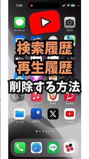 YouTubeの再生履歴・検索履歴を消す方法 - YouTube