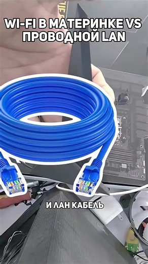 WiFi vs LAN: Сравнение скорости и стабильности
