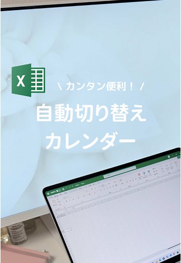 Excelで自動カレンダーを簡単に作成する方法