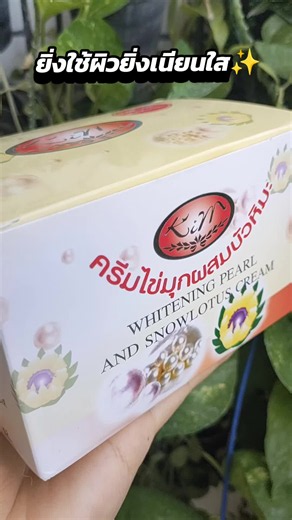 แพ็ค 12 กระปุก ครีมไข่มุกบัวหิมะ #ครีมไข่มุก #ครีมบัวหิมะ #ครีมลดสิว #ครีมลดฝ้า #เผื่อใครถามว่าซื้อไหน