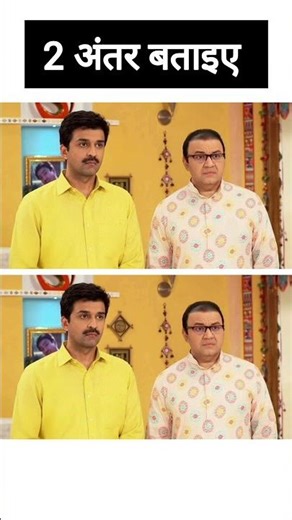 Bhide 2 Difference 🤔 Tmkoc Difference 😱 #shorts #trendingshorts #tmkoc #sabfamily #shortsviral