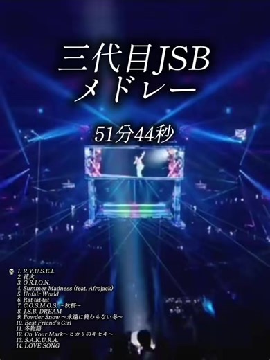 三代目JSBメドレー特集