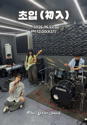 BRIGHTEN New Single Preview ’초입(初入)‘ 26.06.22 12:00 #BRIGHTEN #초입 #인디밴드 #indie #band