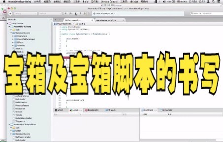 【unity3d教程技巧】15.unity3D用户手册 Monodevelop 及调试脚本