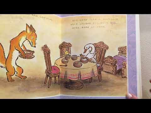 【読み聞かせ】きつねのおきゃくさま