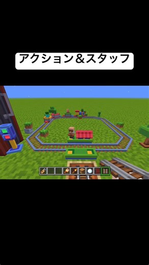 【マイクラ】アクション＆スタッフで凄いの見つけた、、 #マイクラ #minecraft #マイクラ統合版 #shorts