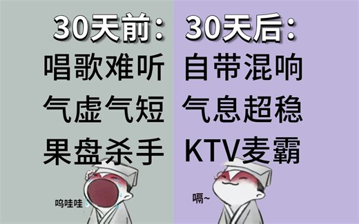 【B站最全唱歌教学】逼自己30天练完这些，唱歌变态好听！从零基础入门让你唱歌彻底变好听，学不会退出音乐圈！