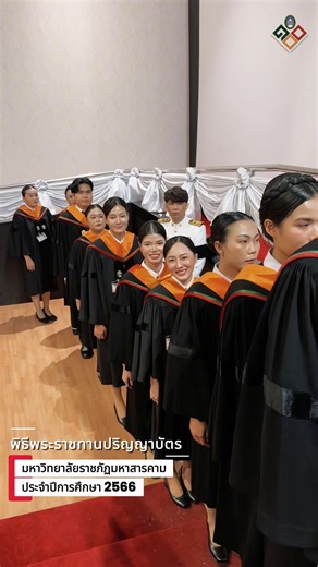 พิธีพระราชทานปริญญาบัตร มหาวิทยาลัยราชภัฏมหาสารคาม ประจำปีการศึกษา 2566 #มหาวิทยาลัยราชภัฏมหาสารคาม #ข่าวTikTok #RMU #RMUTALK #PRRMU | มหาวิทยาลัยราชภัฏมหาสารคาม
