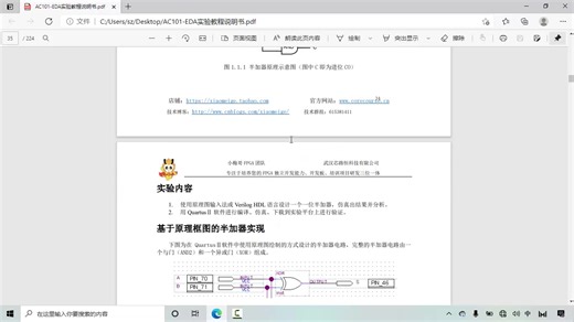 小梅哥AC101-EDA课堂实验板EDA教学实验指导视频教程