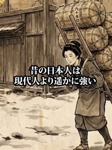 昔の日本人が化け物級の強さだった理由 #歴史 #歴史解説 #日本史 #飛脚 #江戸時代 #丹田