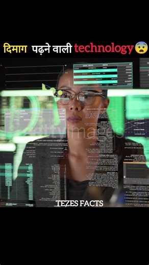 “Mind Reading Technology 😨 Brain-Computer Interface सच!”#shorts #shortvideo #sciencefacts