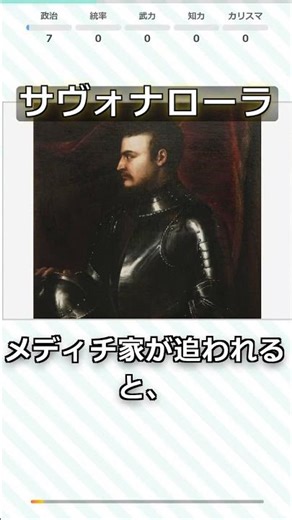 【虚栄の焼却】ジロラモ・サヴォナローラ…フィレンツェを燃やした説教者【世界史全人物評価#147】 #shorts