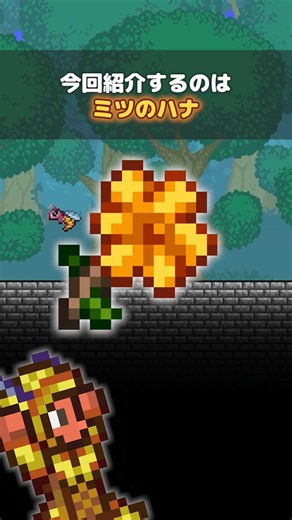 [Terraria] Nectar #terraria #Terraria #Shorts #GameGuide #corekeeper