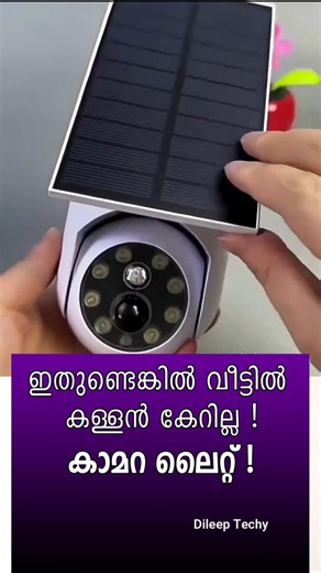 കള്ളന്മാരെ പറ്റിക്കാം #shorts #cctvcamera #dummycamera #gadgets