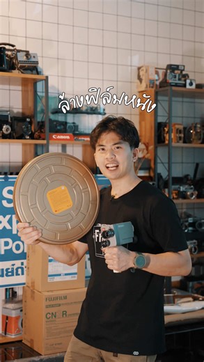 วิธีล้างฟิล์มถ่ายหนังง่ายๆ ที่ Toiletlab