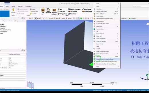 ANSYS Fluent教程确定耦合传热的流固界面的三种方法