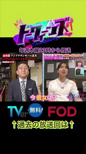 フジテレビ男性アナウンサー 👑 #佐野瑞樹 アナ #伊藤利尋 アナ #山本賢太 アナ #上垣皓太朗 アナが登場しました✨ アナウンサーの恋愛事情💕 #指原莉乃 #いとうあさこ #アンミカ #若槻千夏 #ウイカ #藤田ニコル #にこるん #3時のヒロイン #福田麻貴 #かなで #ゆめっち #杉原千尋 #恋愛 #女性 #美容 #トーク # #真面目 #俳優 #アイドル #アーティスト #夫婦 #結婚 #過去 #トークィーンズ #バラエティ #木曜 #フジテレビ