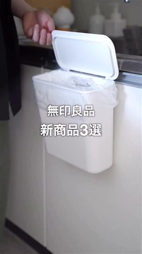 MUJI無印良品 on Instagram: "新商品 3選 ※価格は2025年10月3日現在のものです #無印良品 #MUJI #MUJI新商品 #イヤホン #収納用品"