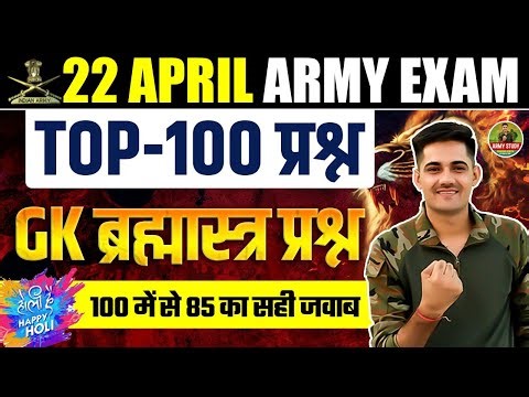 Indian Army 2024 | Army Exam Top 100 Most Question 2024 || 22 April Army Exam | Army GD Question