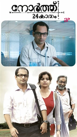 Watch👆'North 24 Kaatham' Comedy Scenes! #fahadhfaasil #swathireddy #malayalamcomedy #shorts