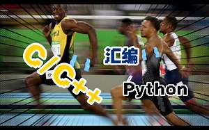 Python，C\u002FC++，汇编谁才是最快的王者语言？！