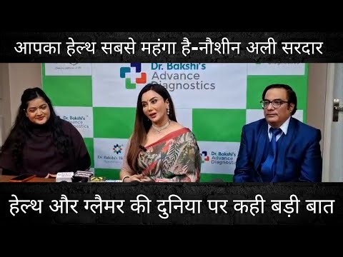 आपका हेल्थ सबसे महंगा है-नौशीन अली सरदार ||TV Actress ने कही हेल्थ और ग्लैमर की दुनिया पर बड़ी बात